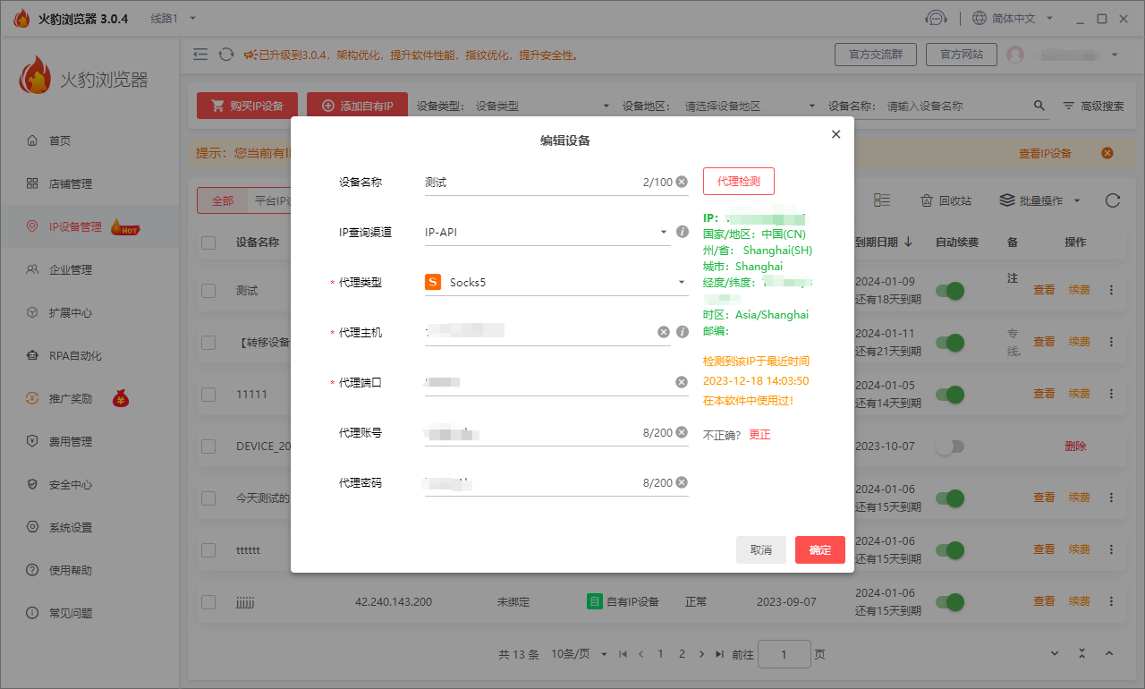 火豹浏览器配置BrightData代理教程（下）