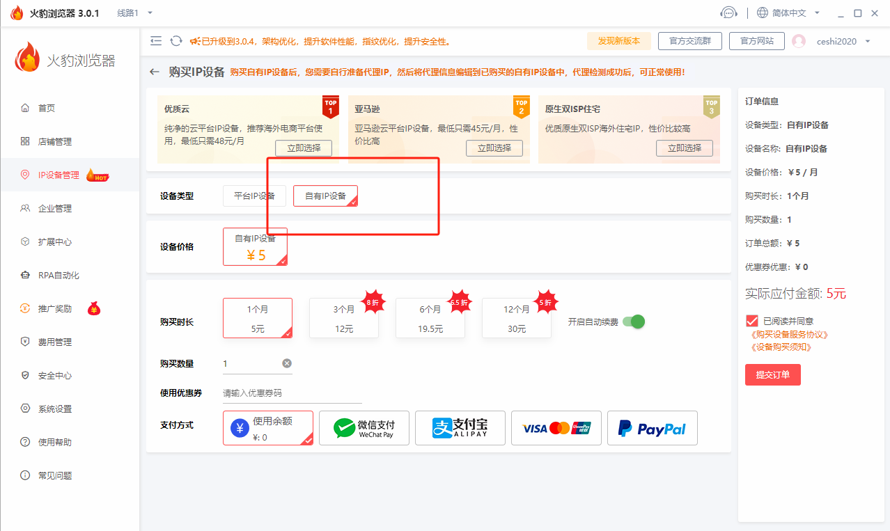 火豹浏览器配置MOBI IP代理教程