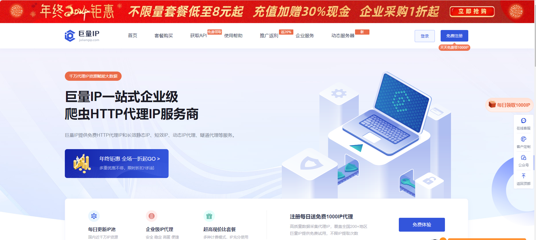 如何在火豹浏览器中使用巨量ip代理教程