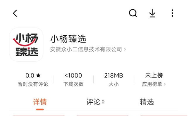 三只羊又回来了？小杨臻选APP已上线