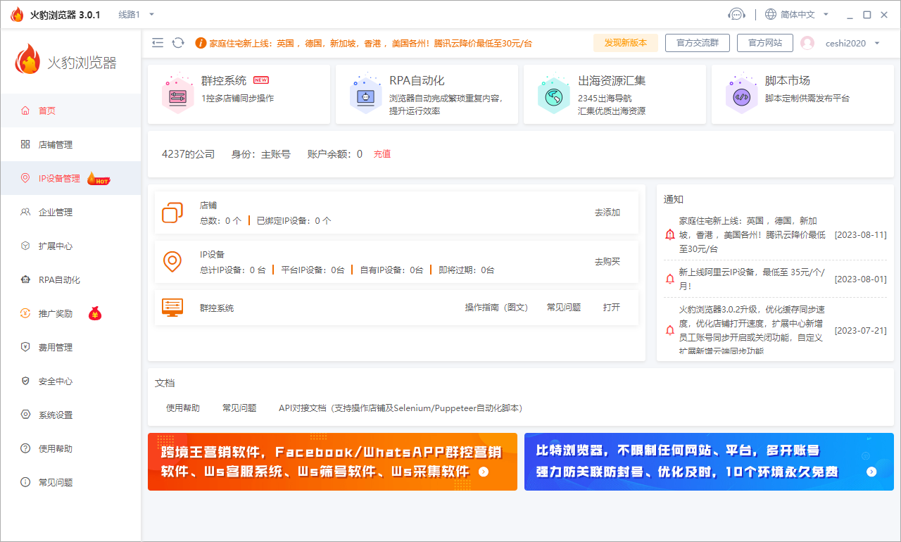 火豹浏览器