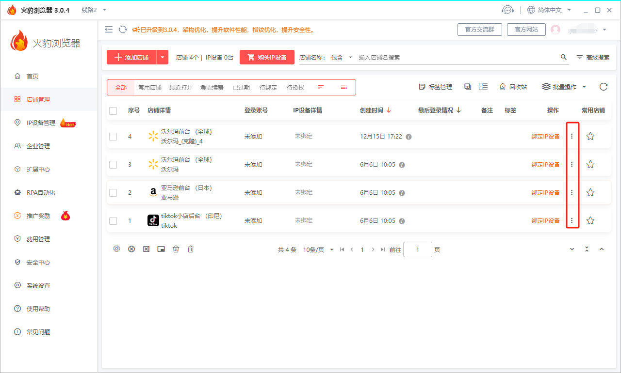 火豹浏览器克隆店铺