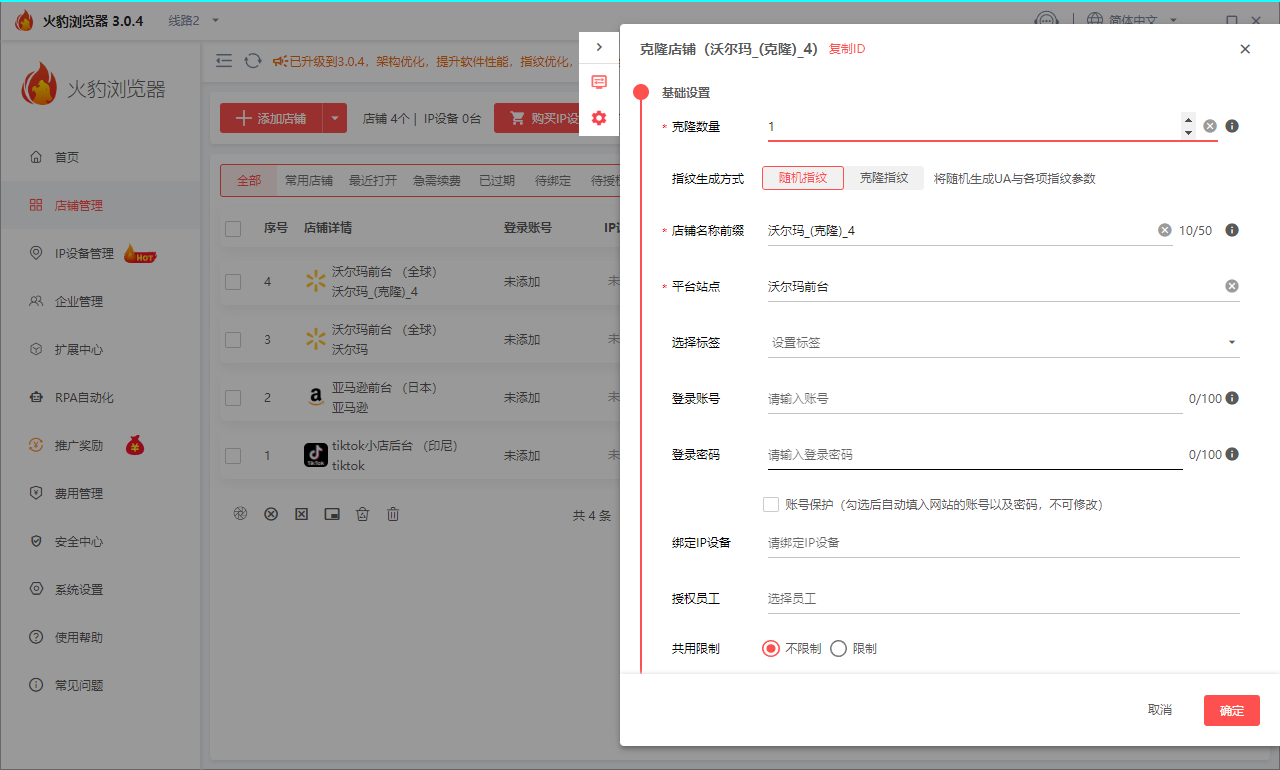 火豹浏览器克隆店铺