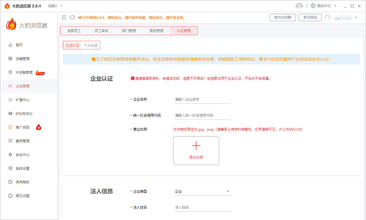 火豹浏览器企业认证
