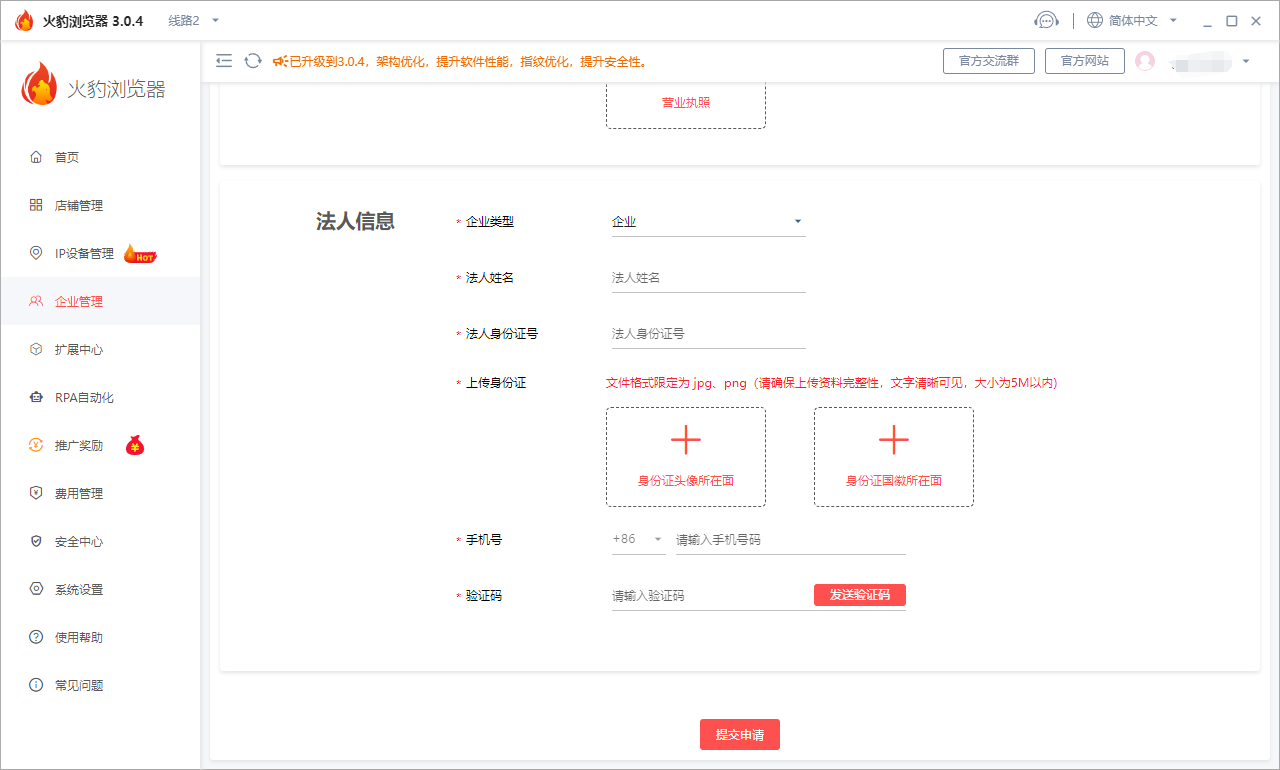 火豹浏览器企业认证