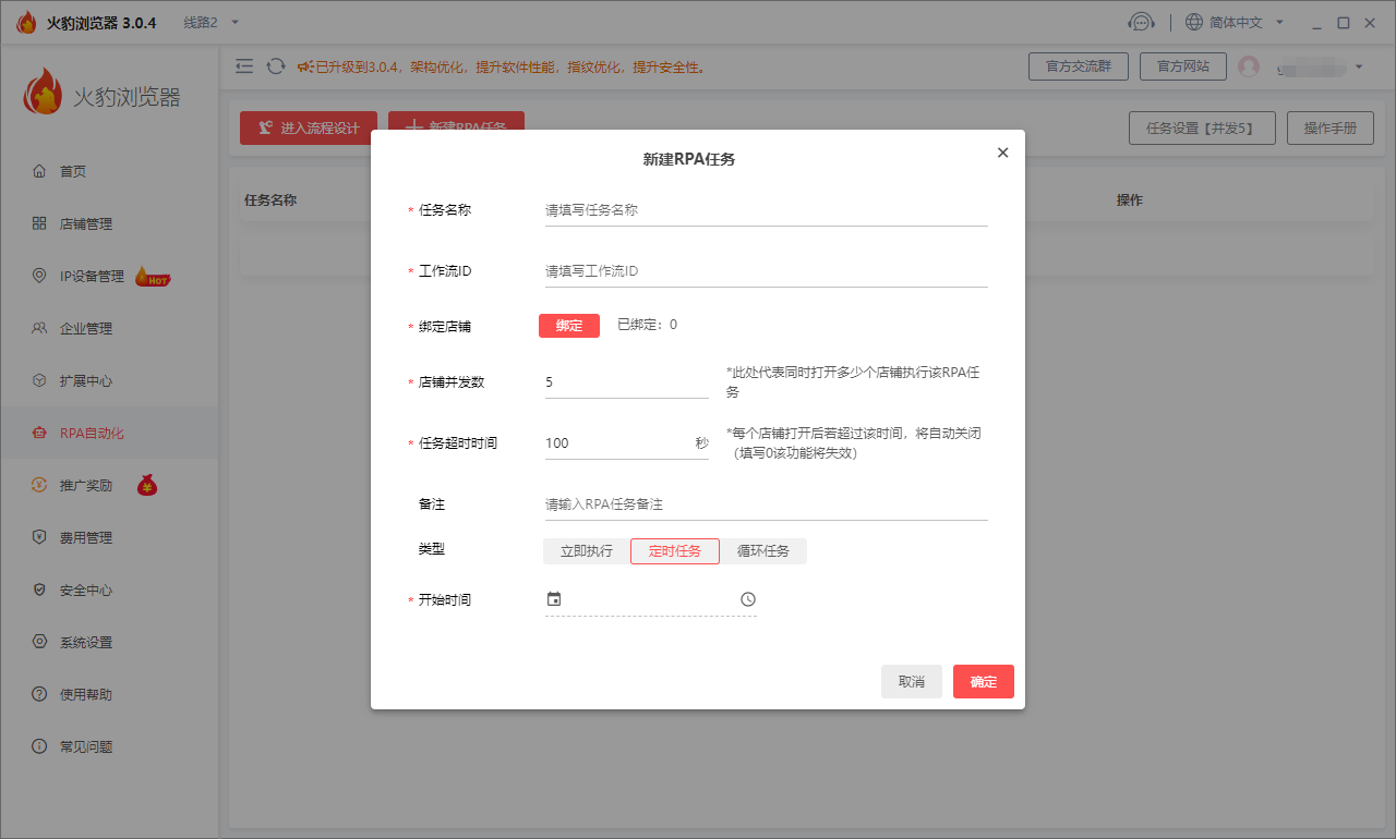 火豹浏览器自动化（RPA）