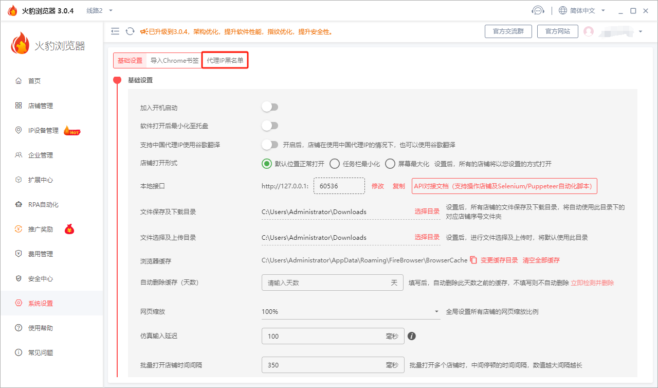 火豹浏览器代理IP黑名单