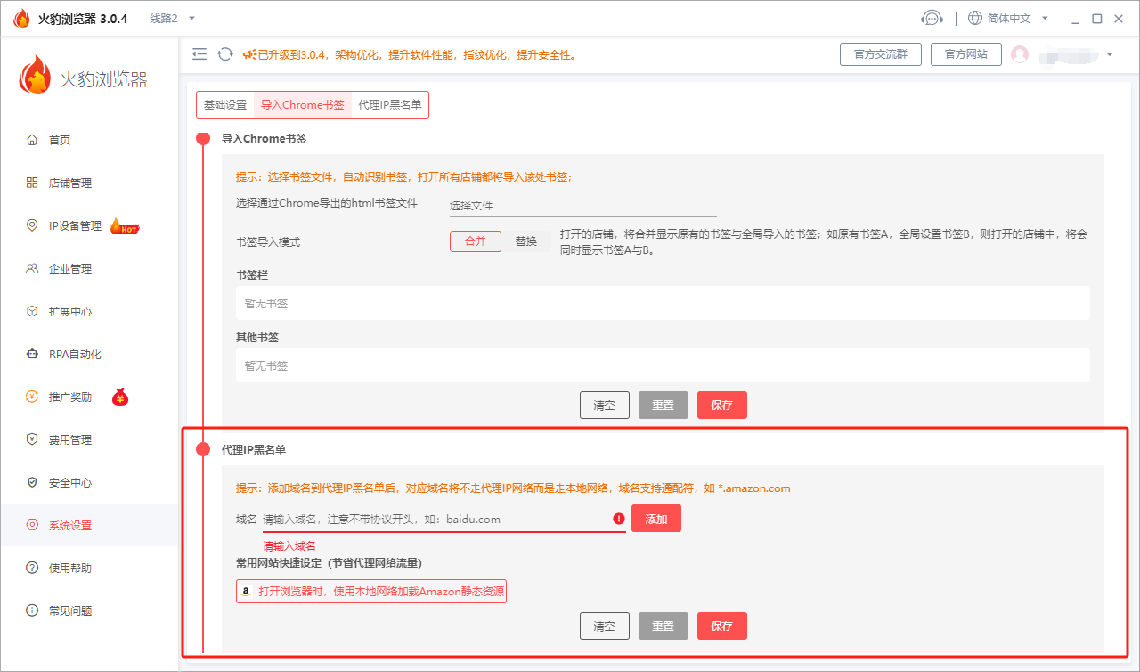火豹浏览器代理IP黑名单