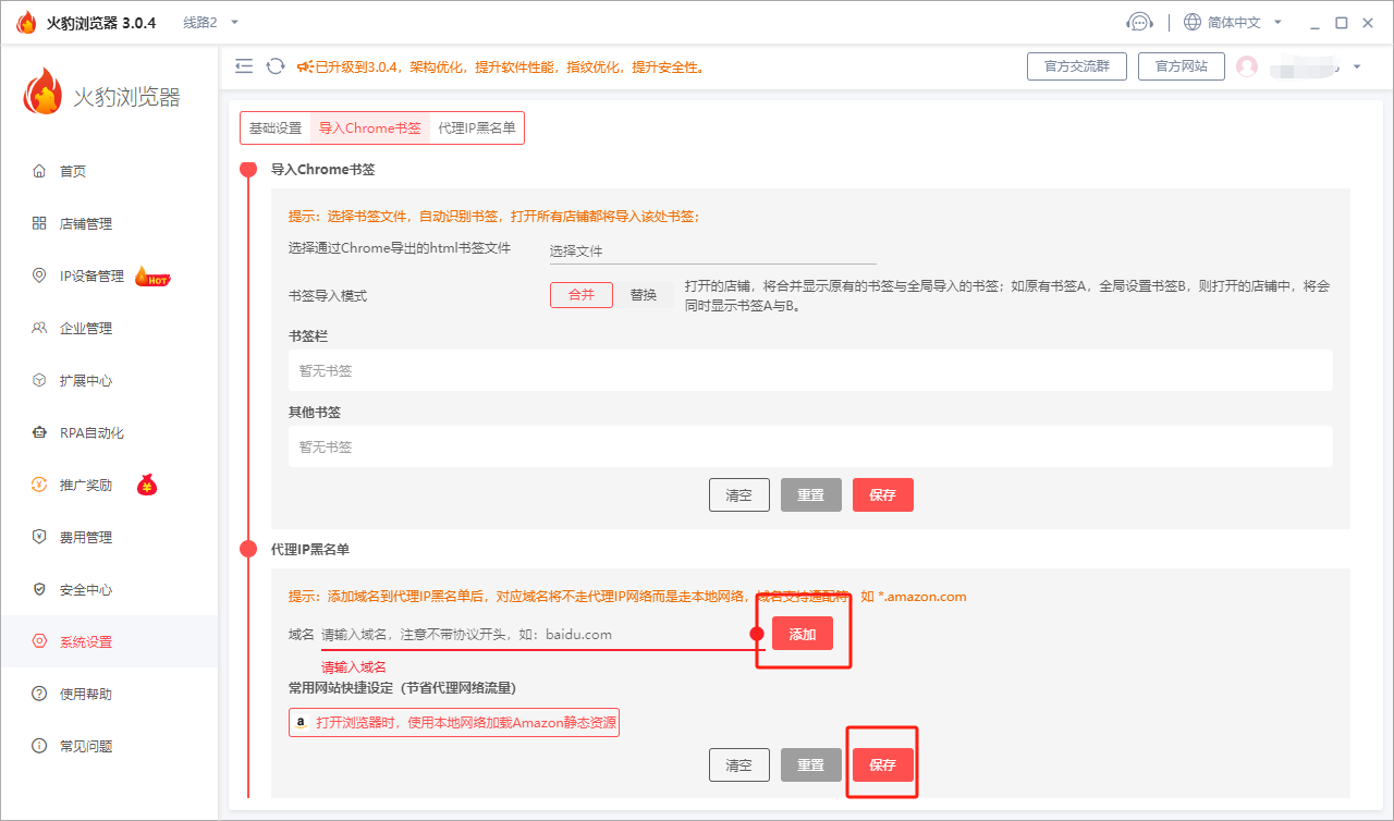 火豹浏览器代理IP黑名单