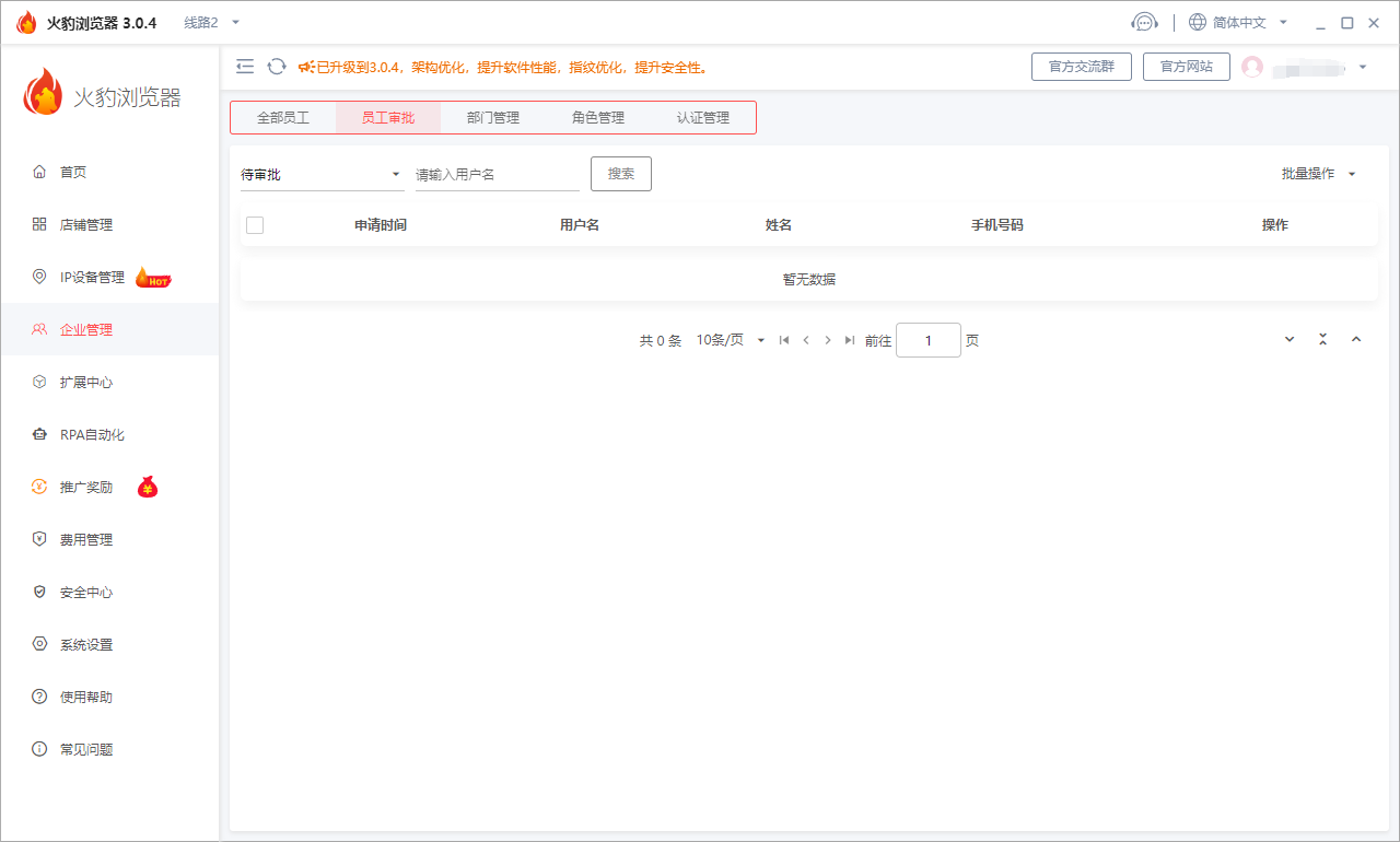 火豹浏览器登录