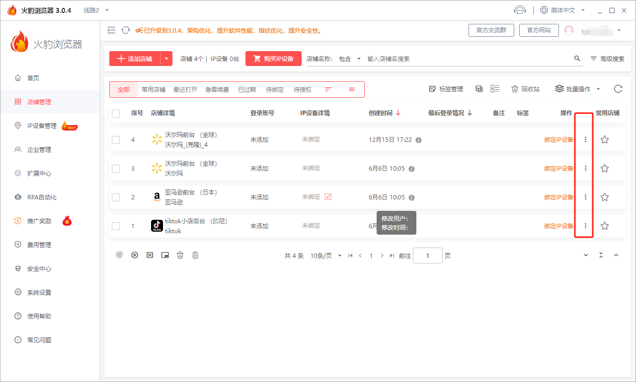 火豹浏览器附加账号
