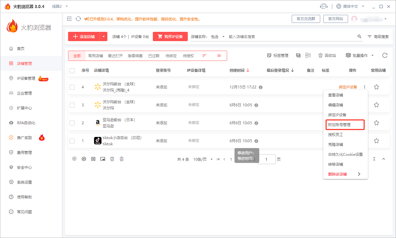 火豹浏览器附加账号