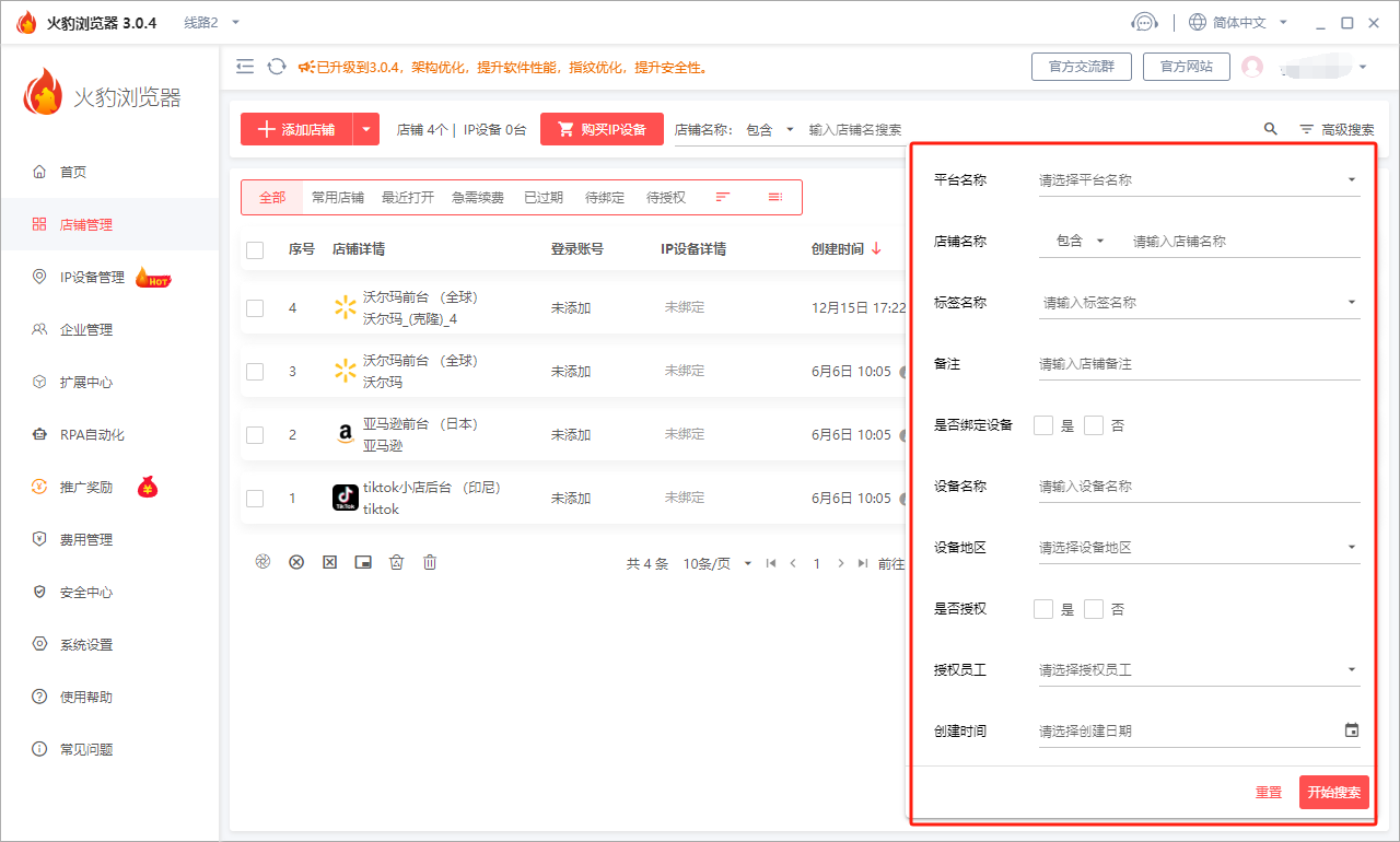 火豹浏览器高级搜索