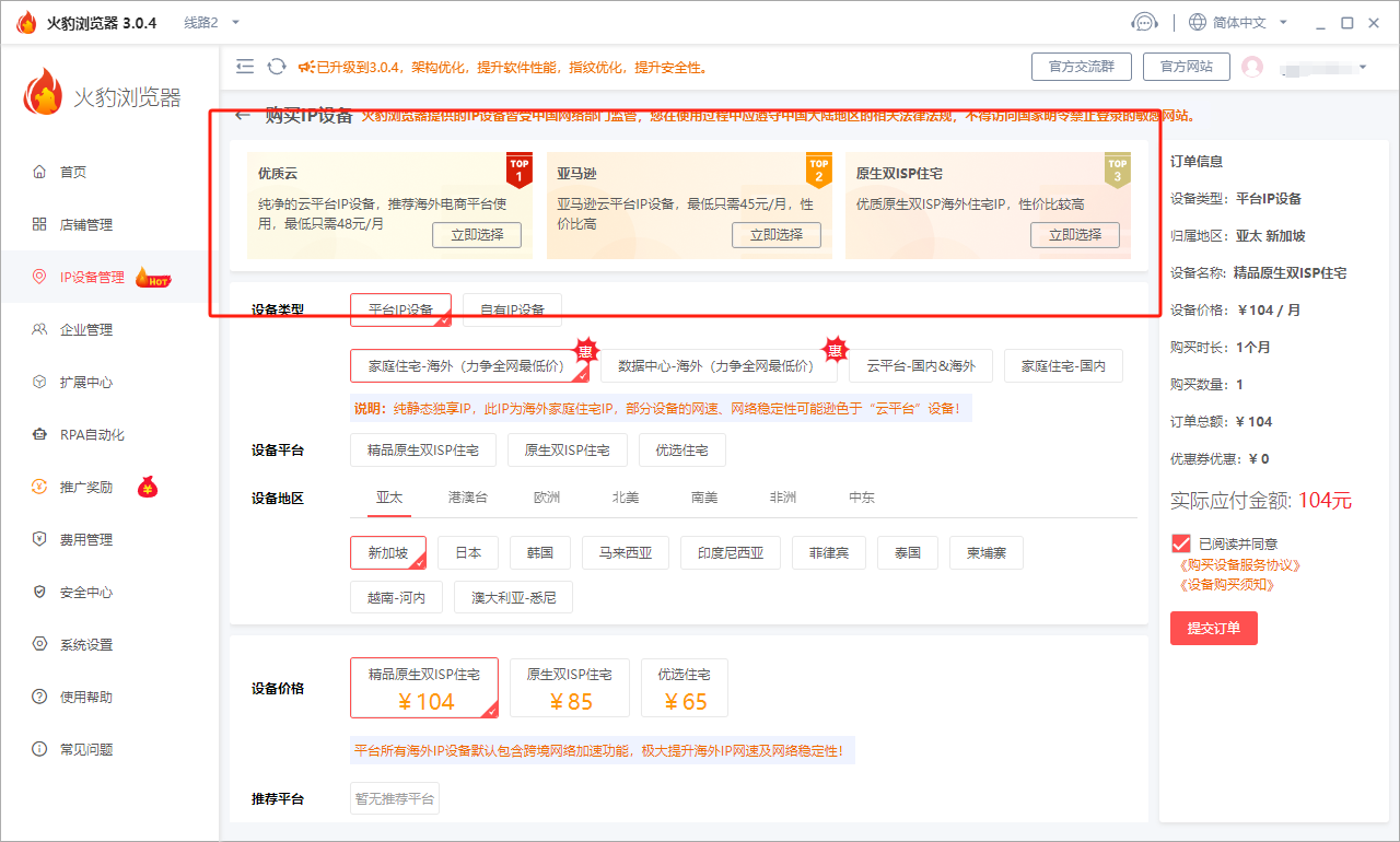 火豹浏览器设备IP