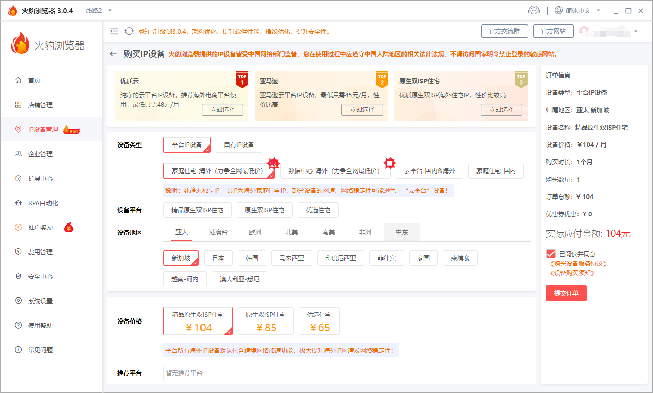 火豹浏览器设备IP