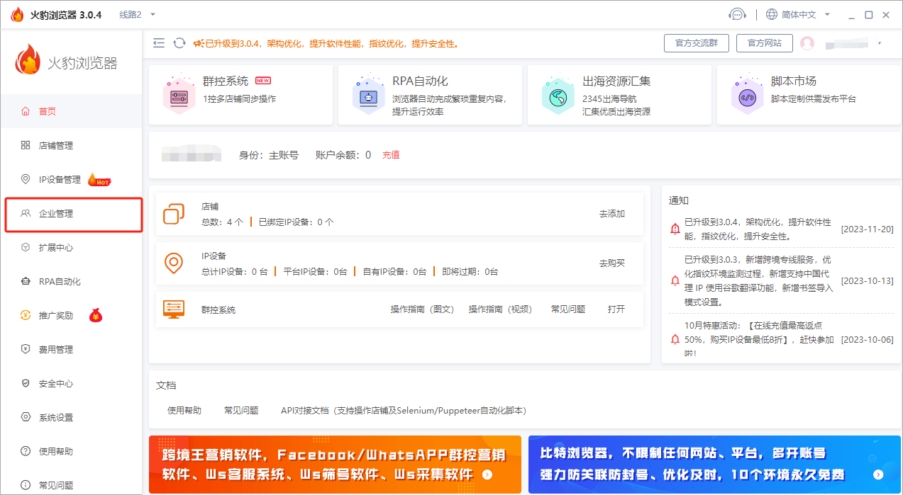 火豹浏览器授权员工