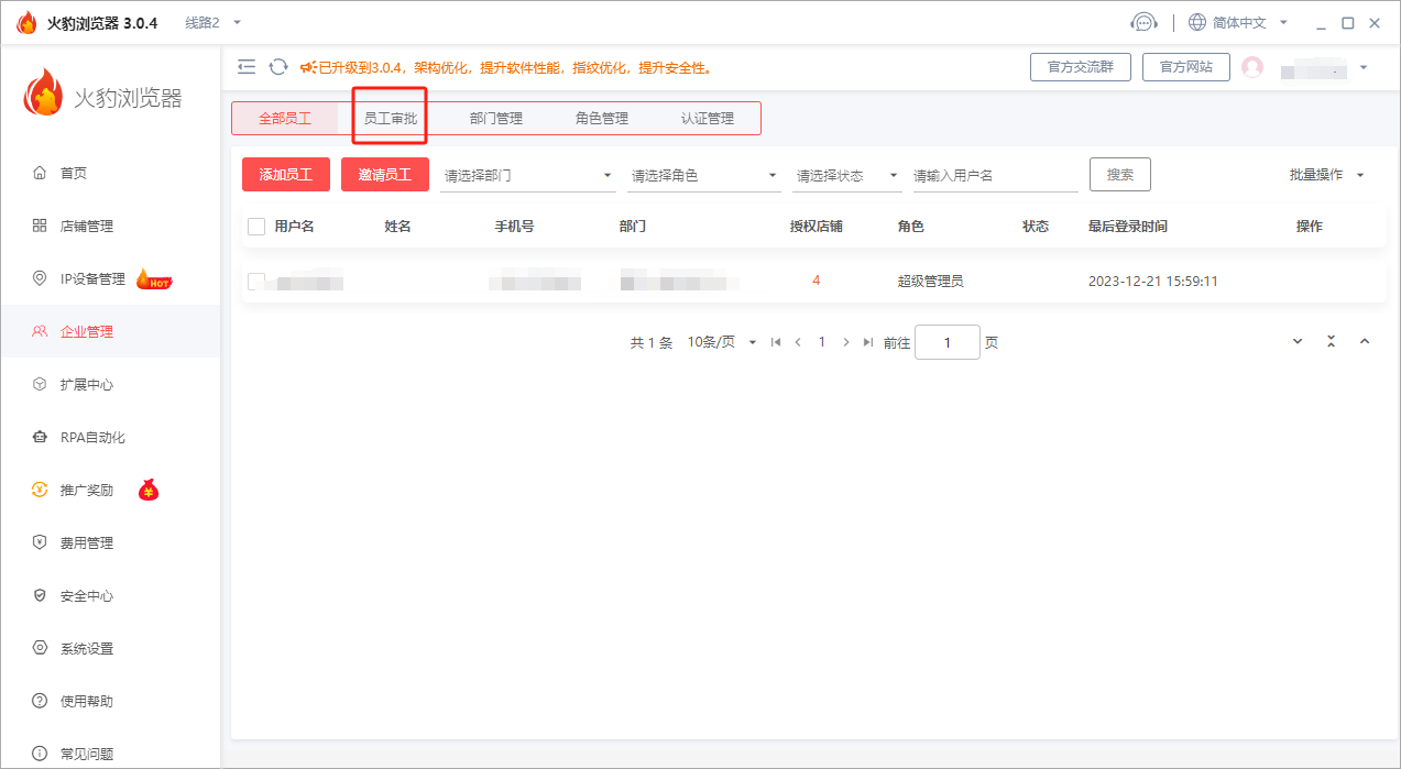 火豹浏览器授权