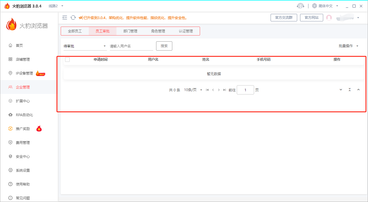 火豹浏览器员工授权