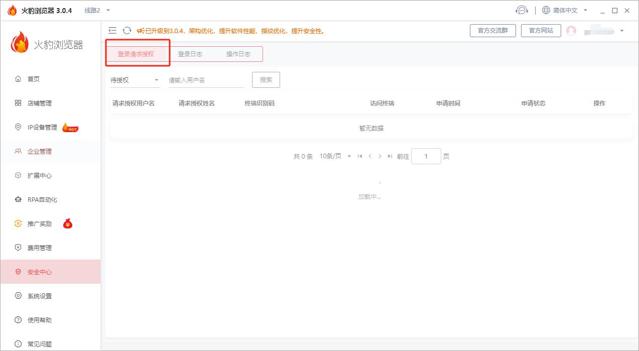 火豹浏览器员工授权
