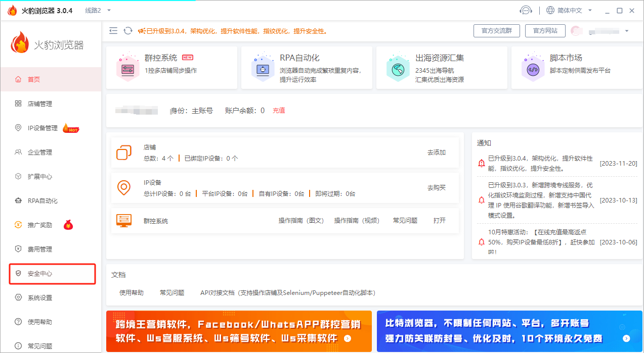 火豹浏览器员工登录日志