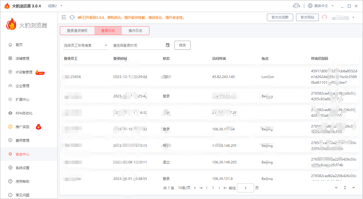 火豹浏览器登录日志