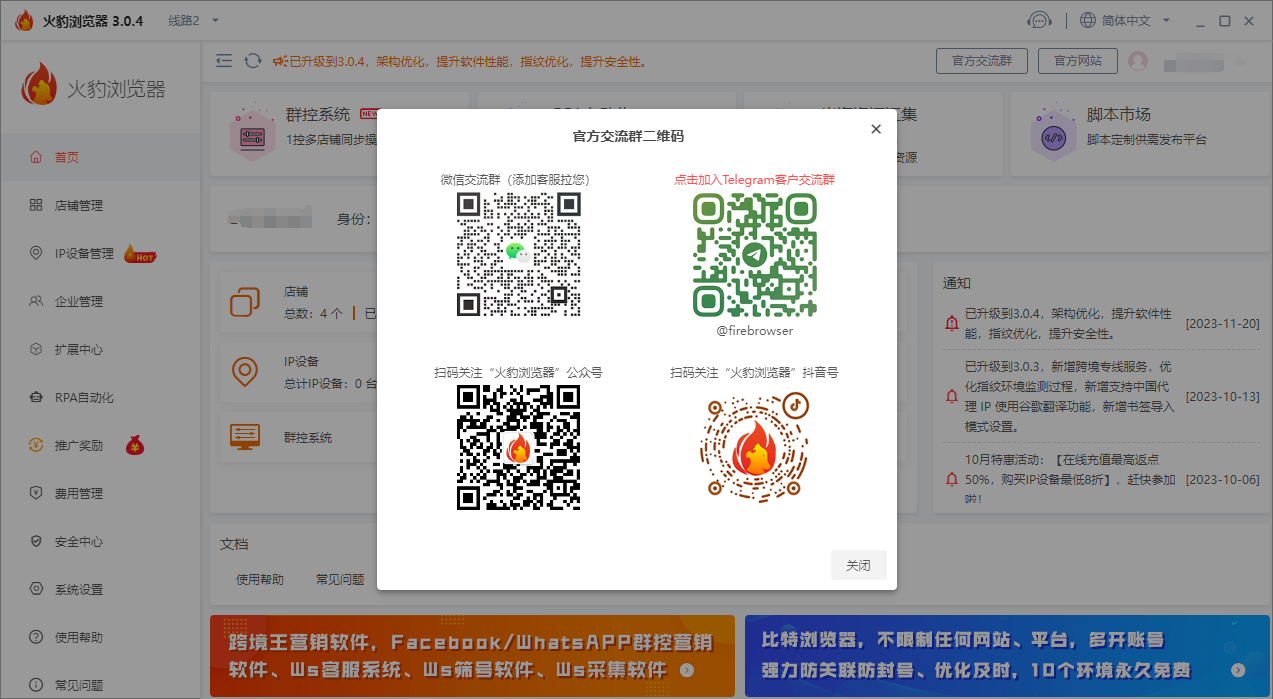 火豹浏览器客服群组