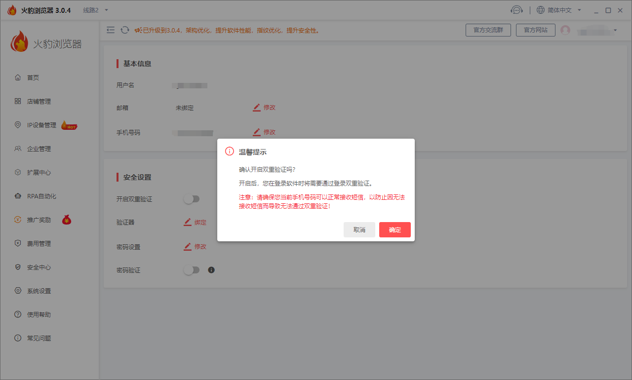 火豹浏览器安全验证