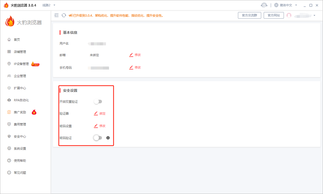 火豹浏览器安全验证