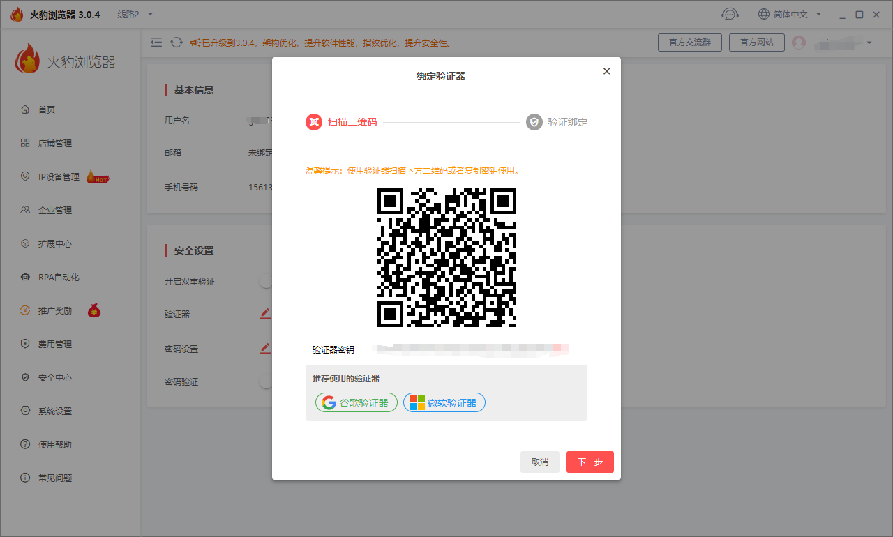 火豹浏览器安全验证