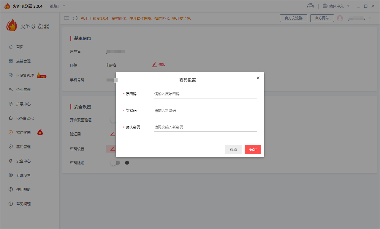 火豹浏览器安全验证