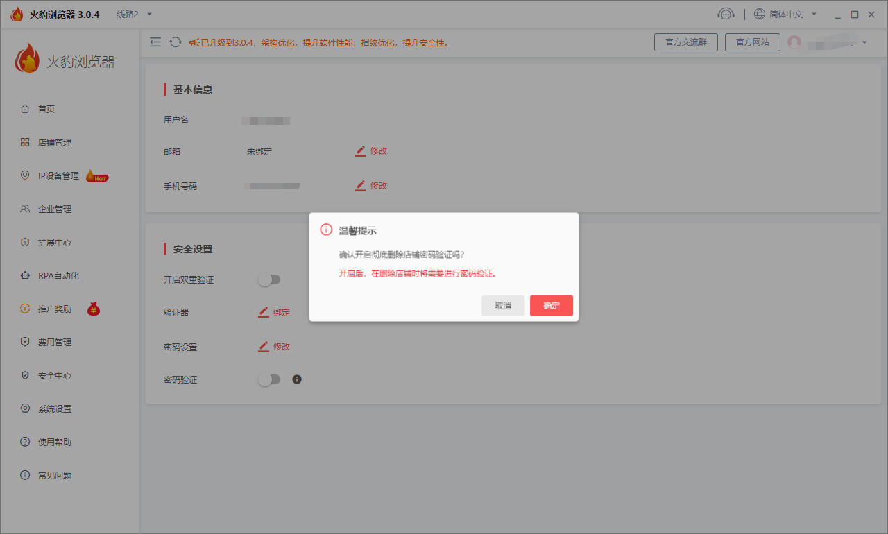 火豹浏览器安全验证