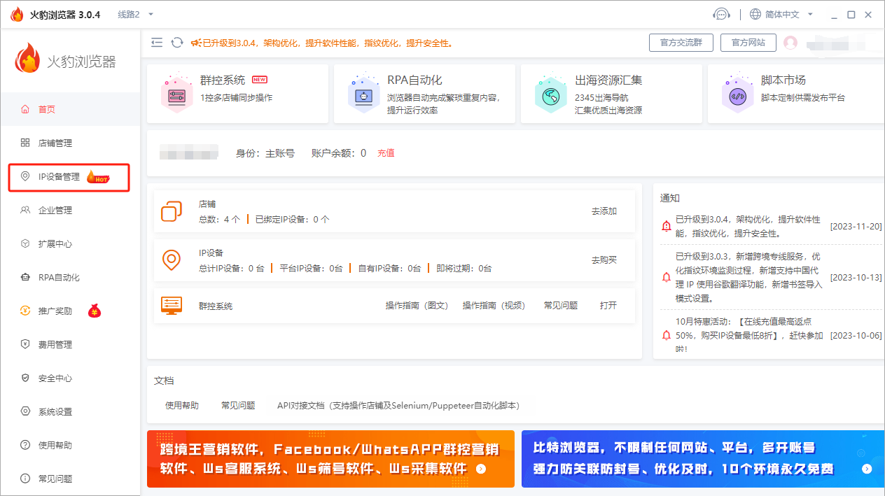 火豹浏览器IP设备