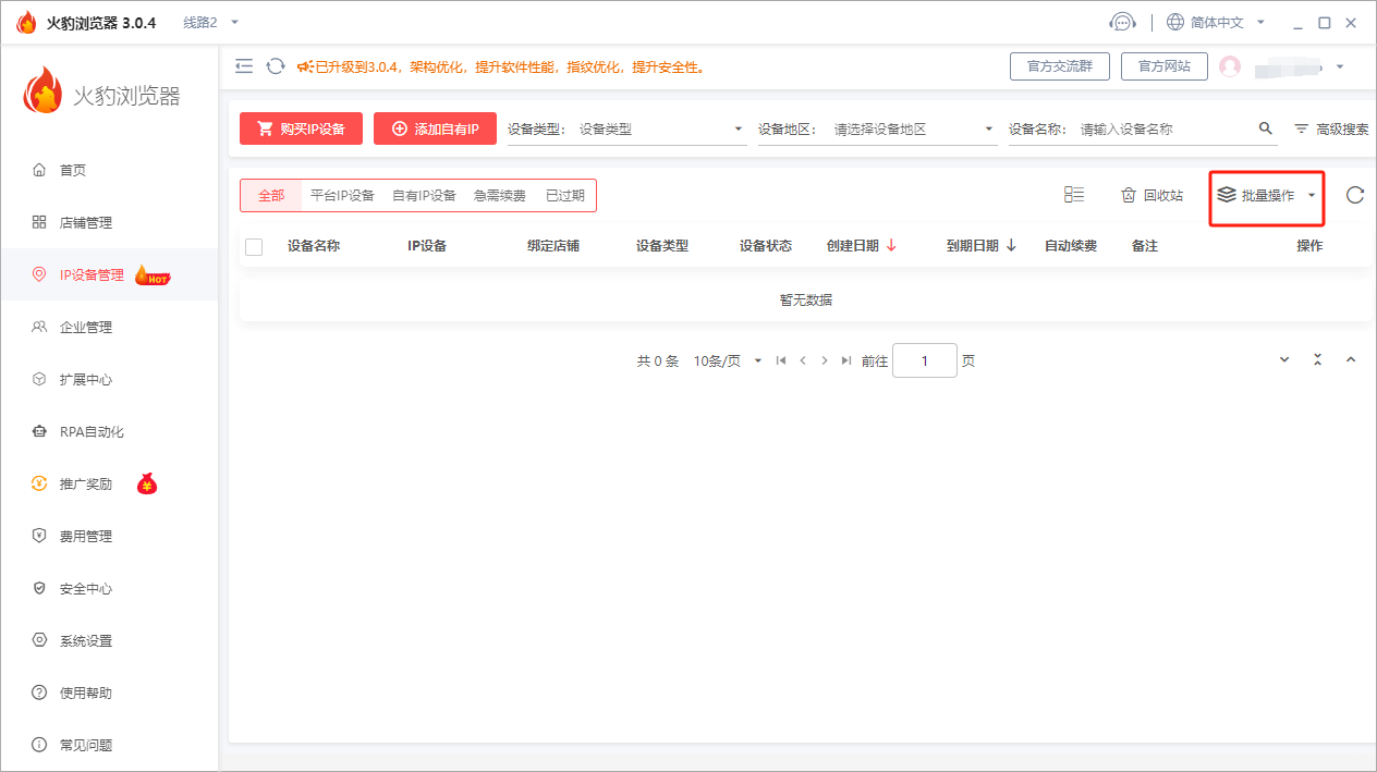 火豹浏览器IP设备
