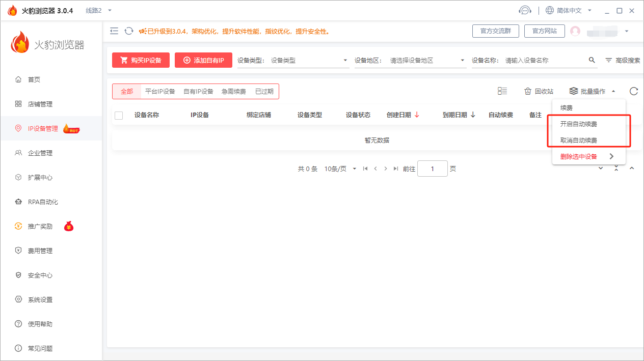 火豹浏览器IP设备