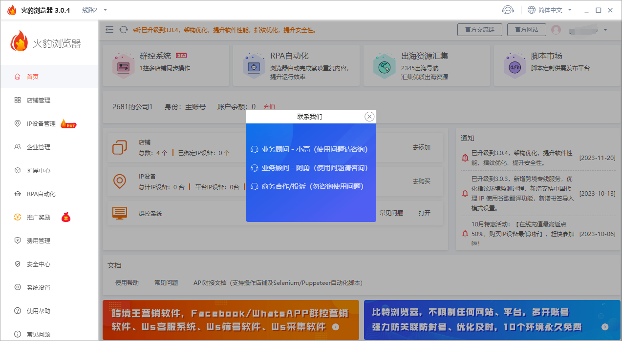 火豹浏览器客服