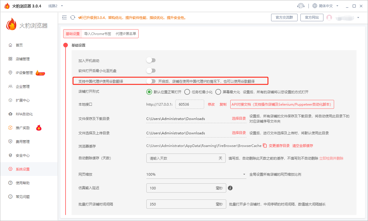 火豹浏览器谷歌翻译