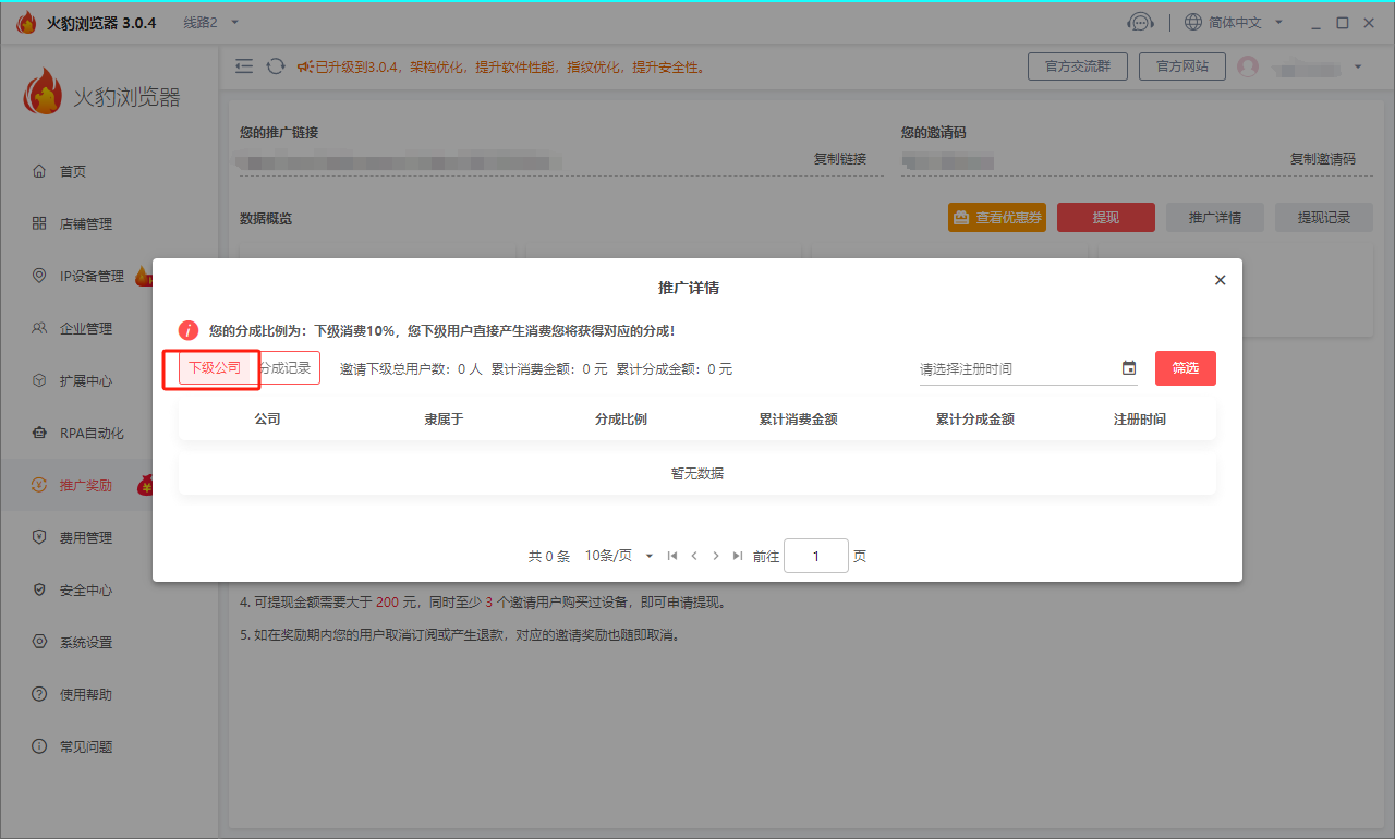 火豹浏览器推广奖励