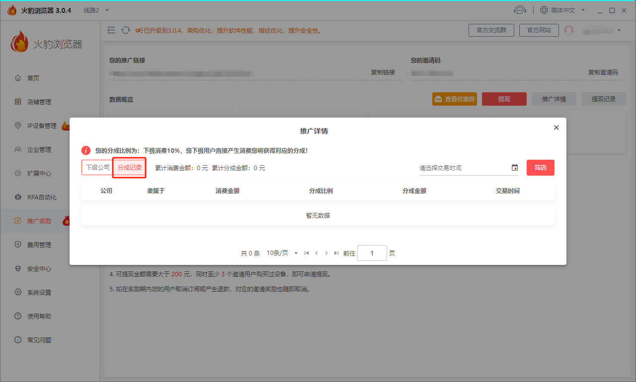 火豹浏览器推广奖励