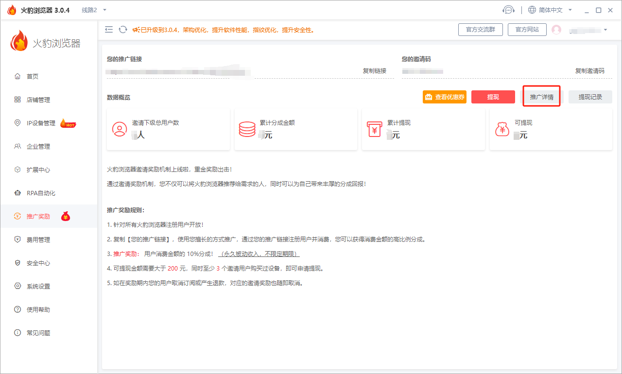 火豹浏览器推广奖励