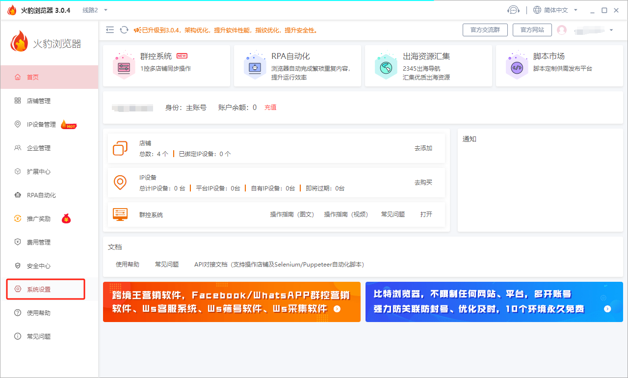 火豹浏览器仿真输入
