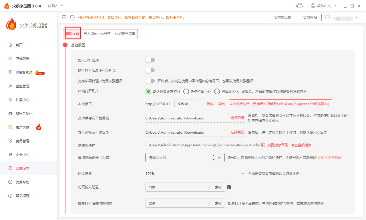火豹浏览器仿真输入