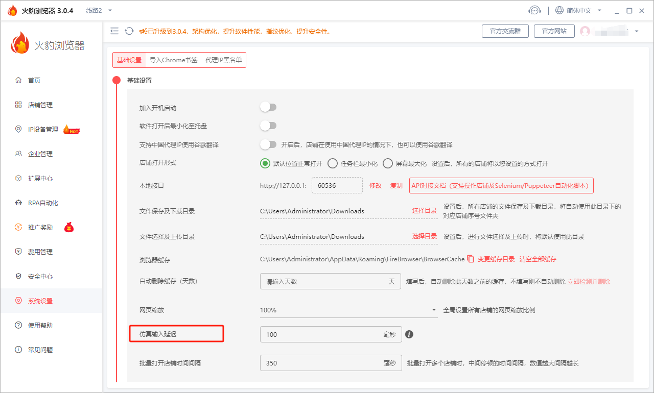 火豹浏览器仿真输入