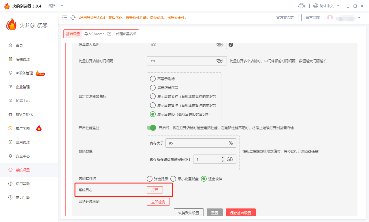 火豹浏览器系统日志