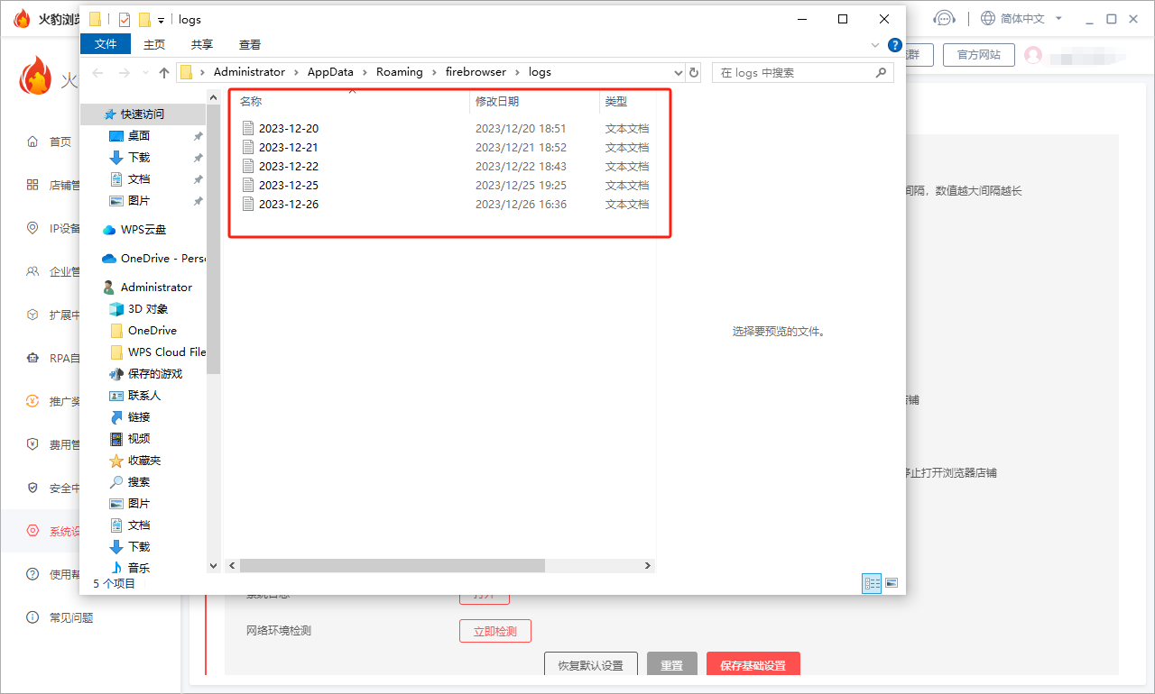 火豹浏览器系统日志