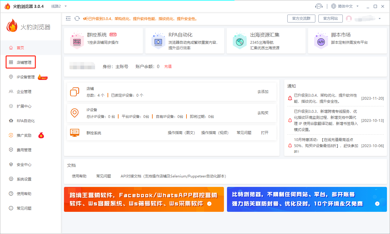 火豹浏览器店铺cookie