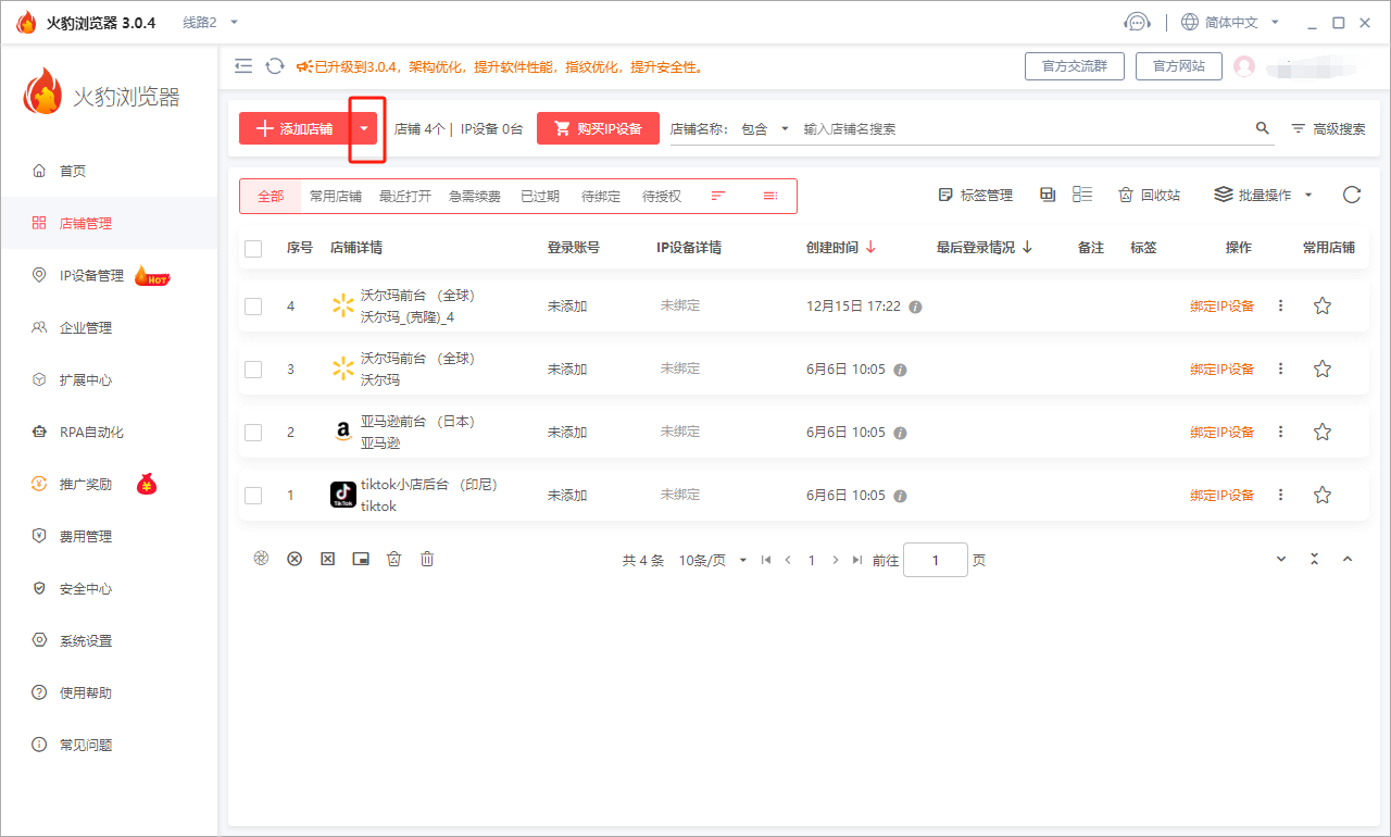 火豹浏览器店铺cookie