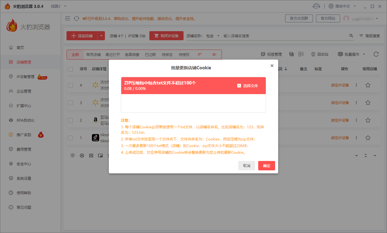 火豹浏览器店铺cookie