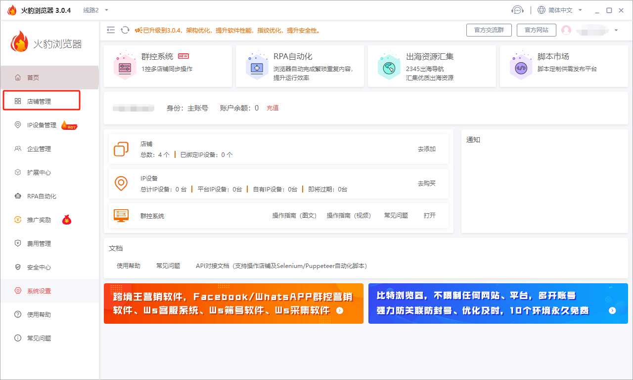 火豹浏览器批量增加店铺