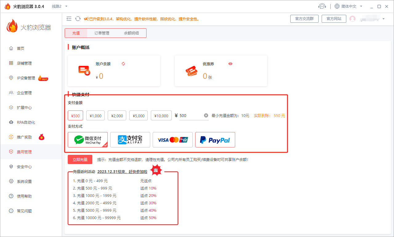 火豹浏览器支付方式