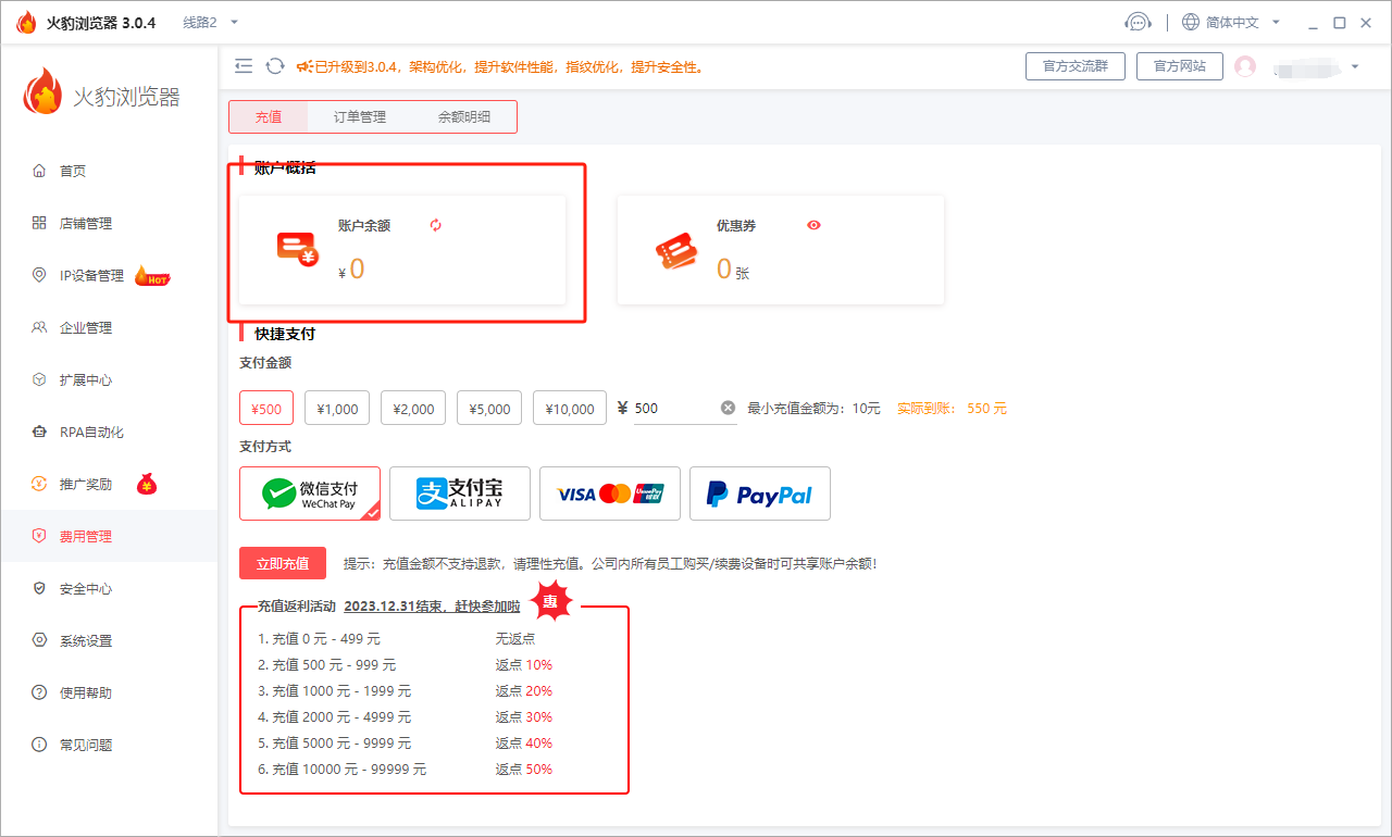 火豹浏览器支付